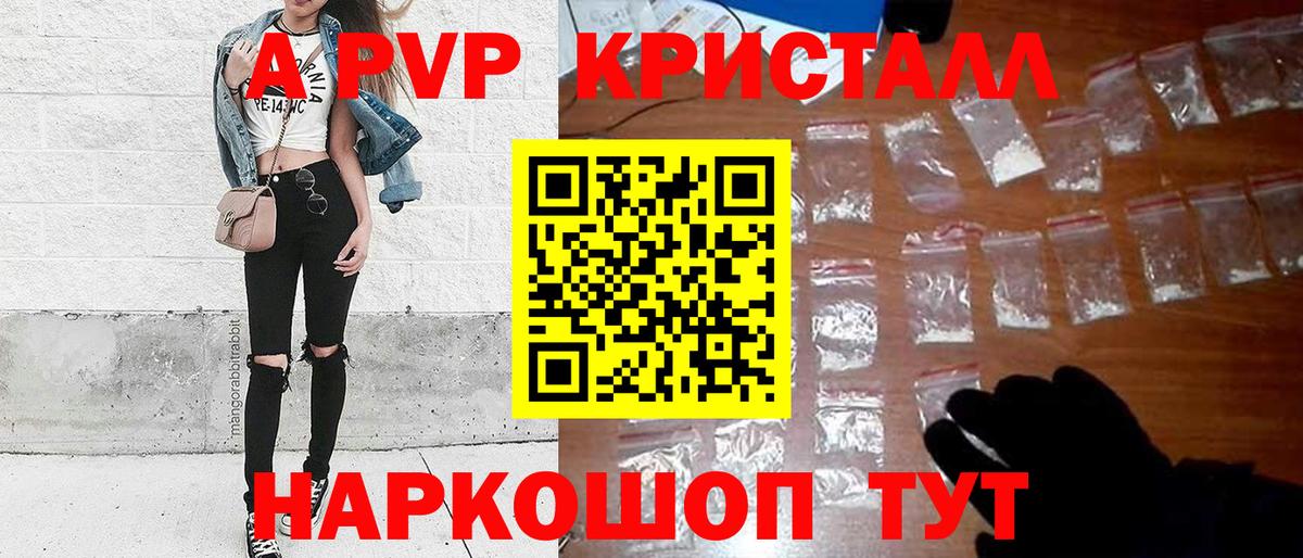 A PVP кристаллы Елабуга