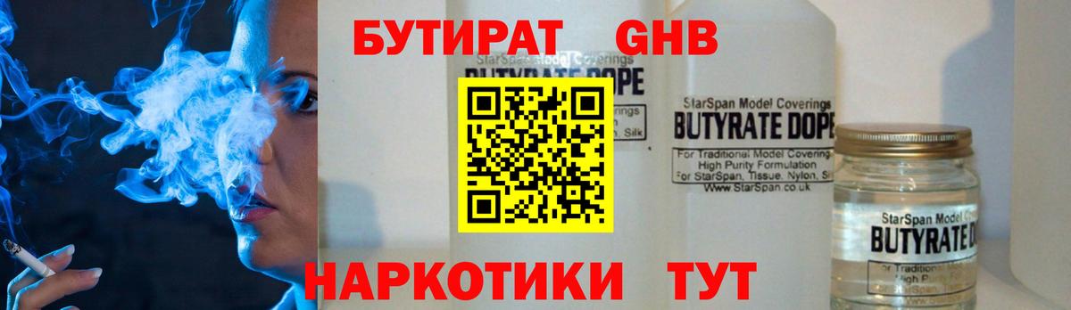 Елабуга  БУТИРАТ жидкий экстази  Вход с VPN 