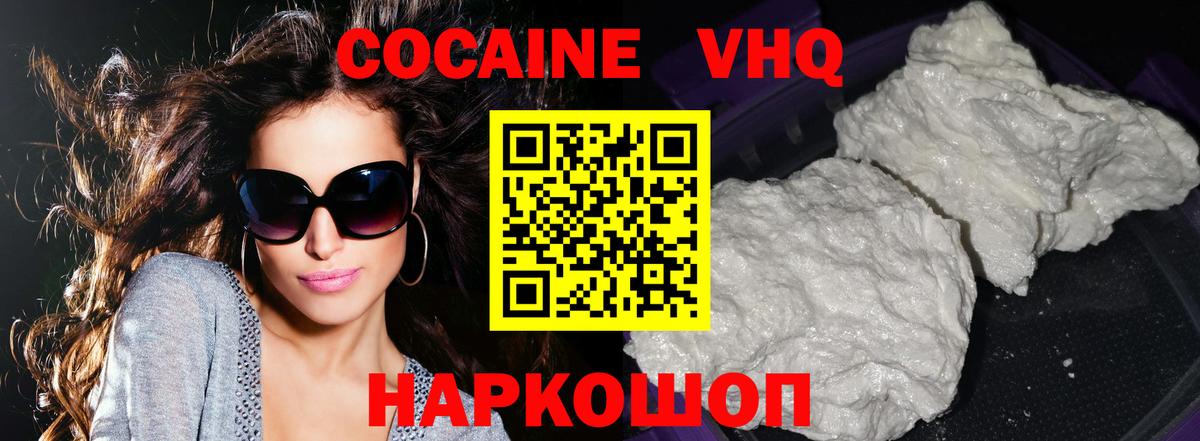 Елабуга  Cocaine VHQ  Вход с VPN 