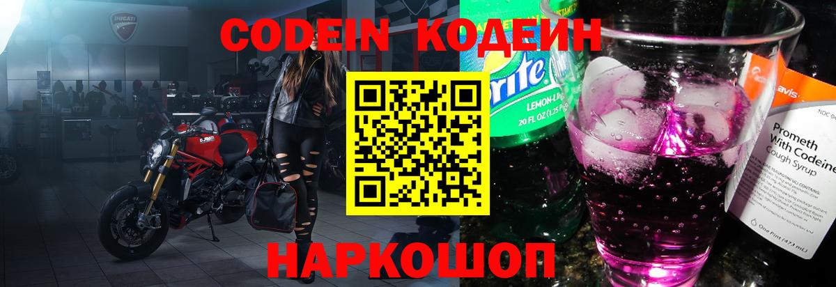 Codein Purple Drank  Codein Purple Drank  Вход с VPN  Елабуга 
