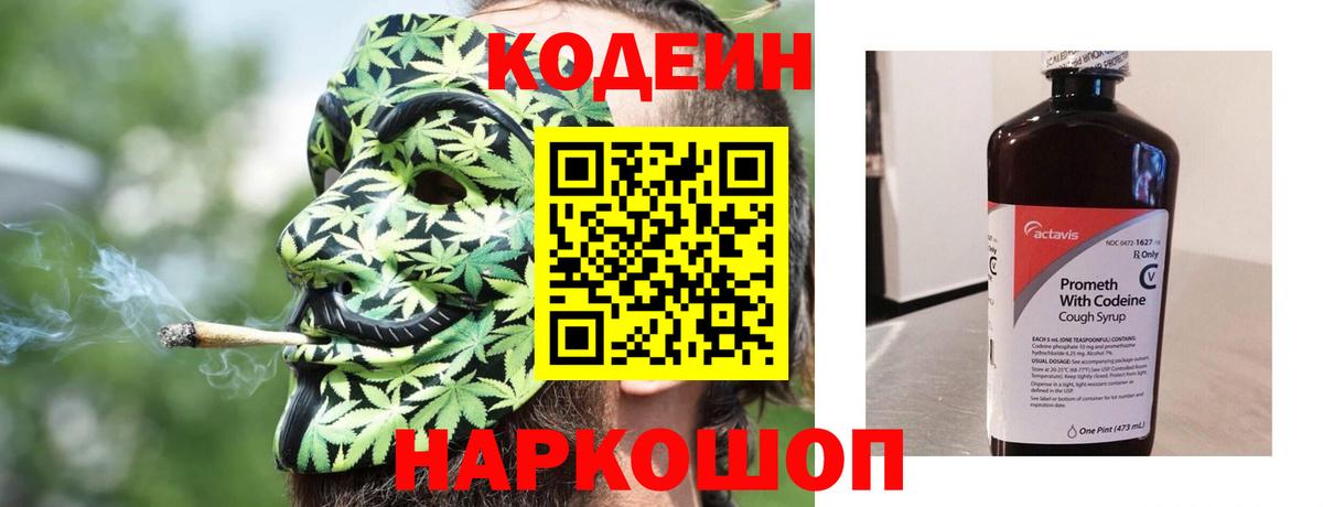 Кодеин Purple Drank Елабуга