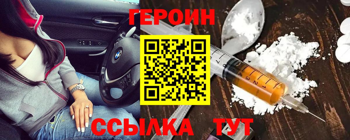 ГЕРОИН Афган  Вход с VPN  Елабуга 