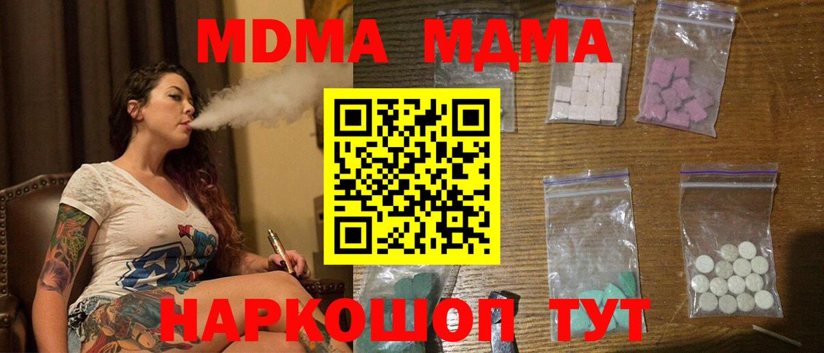 МДМА  MDMA молли  Вход с VPN  Елабуга  МДМА кристаллы 