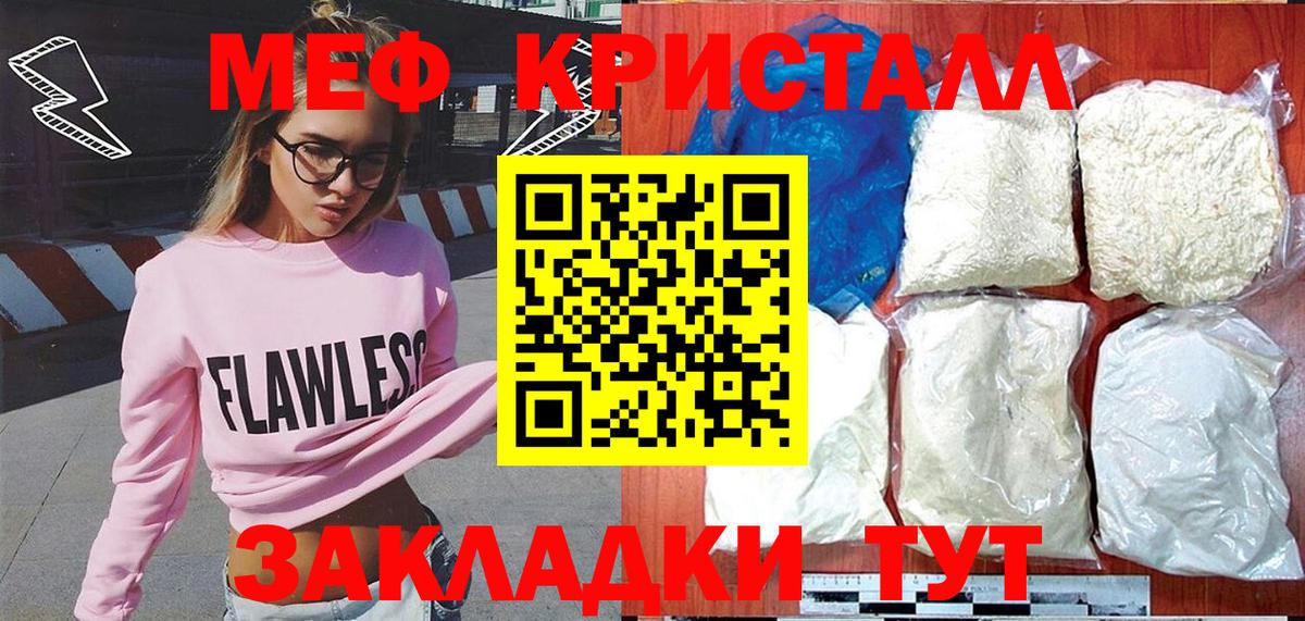 Меф кристаллы Елабуга