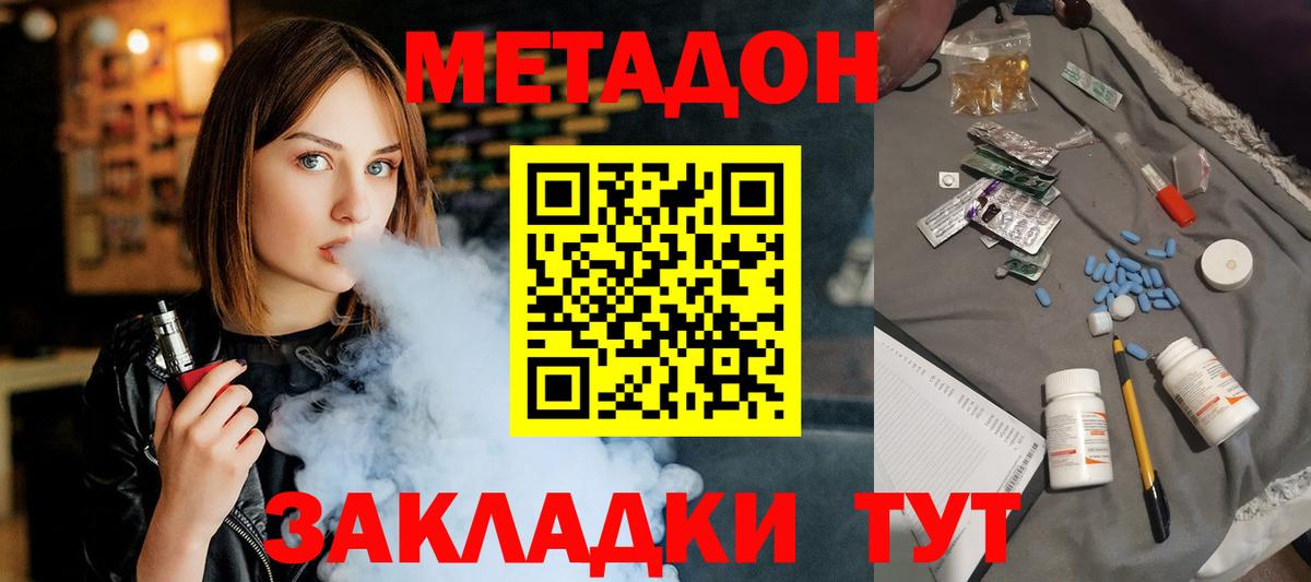Метадон мёд Елабуга
