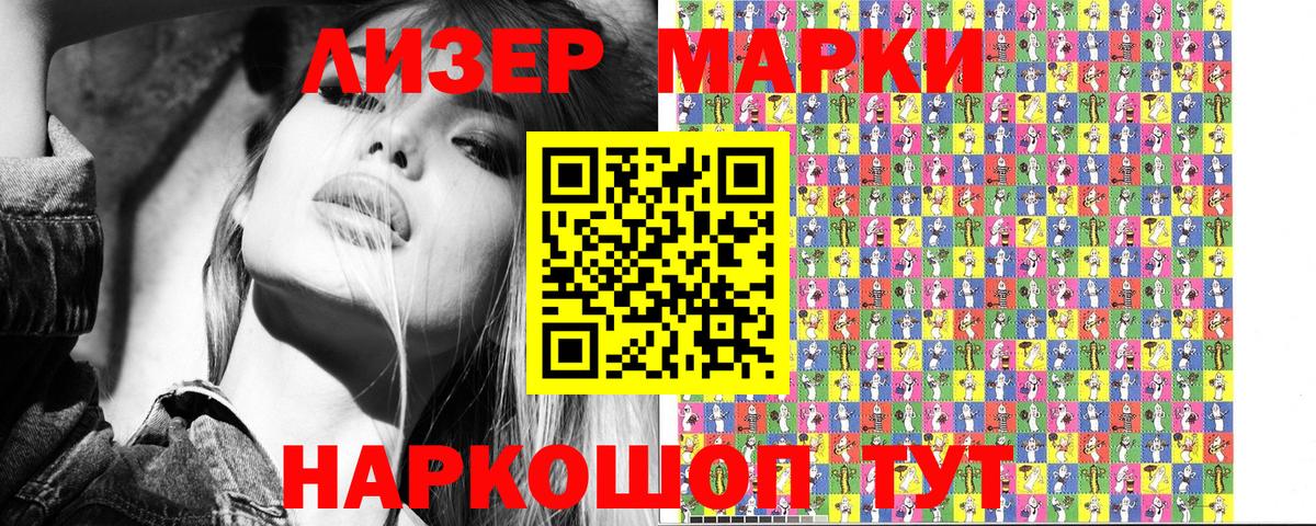 Наркотические марки 1,5мг Елабуга